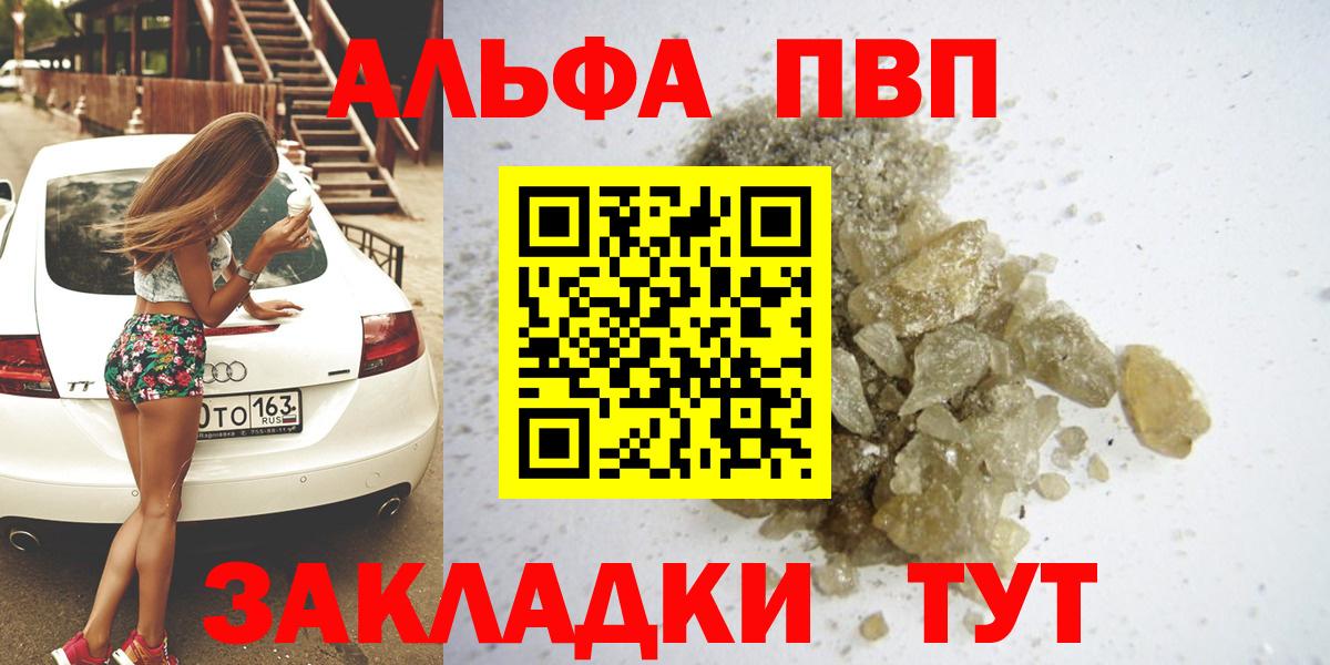 APVP кристаллы  Вход с VPN  Горно-Алтайск  Alpha-PVP СК КРИС  А ПВП VHQ 