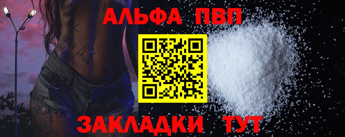 Alpha-PVP Crystall Горно-Алтайск