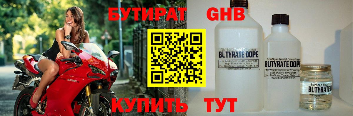 Горно-Алтайск  Бутират 99%  Бутират  Вход с VPN 