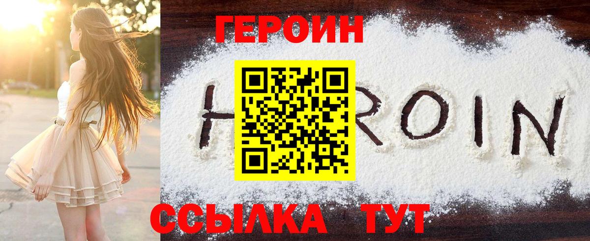 ГЕРОИН герыч Горно-Алтайск
