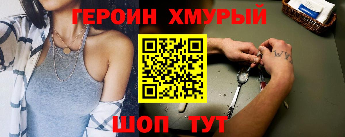 Героин герыч  ГЕРОИН  Горно-Алтайск  Вход с VPN 
