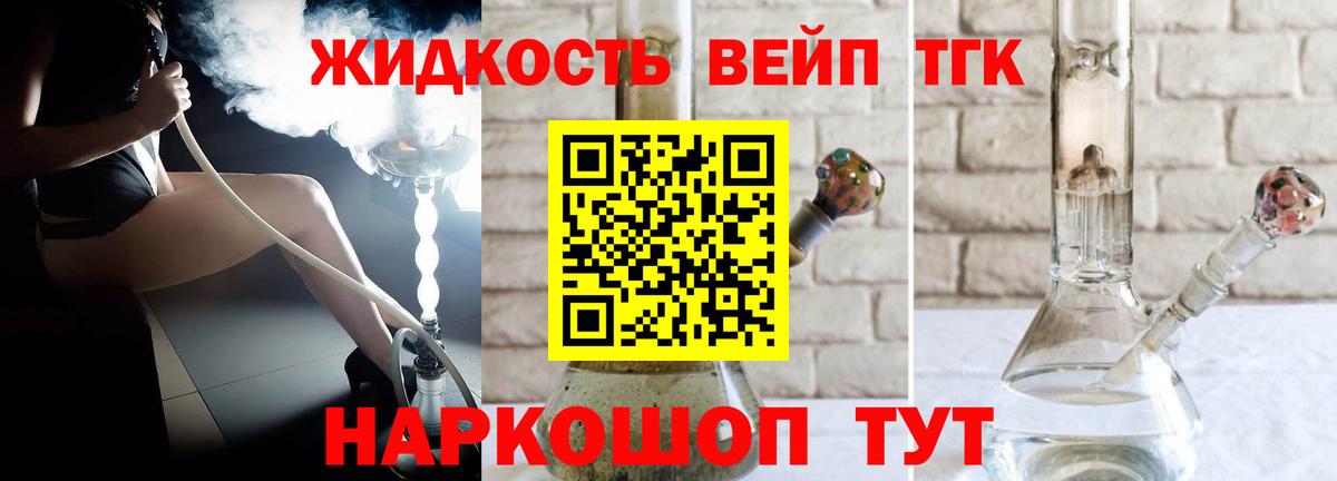 ТГК вейп с тгк Горно-Алтайск