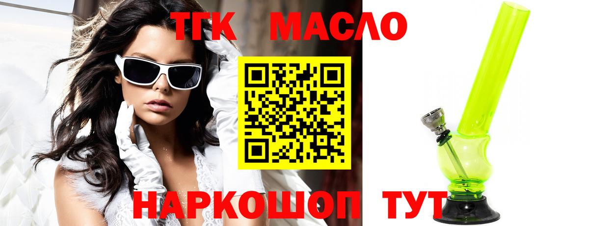 купить закладку  Вход с VPN  Горно-Алтайск  ТГК гашишное масло 